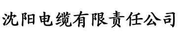 向日葵app下载进入网址电缆厂logo